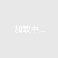 保超