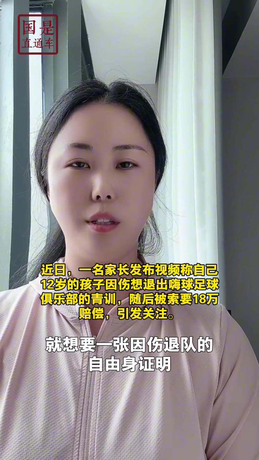 嗨球少年工作人員回應(yīng)18萬費(fèi)用：轉(zhuǎn)會(huì)、退會(huì)或產(chǎn)生一定費(fèi)用
