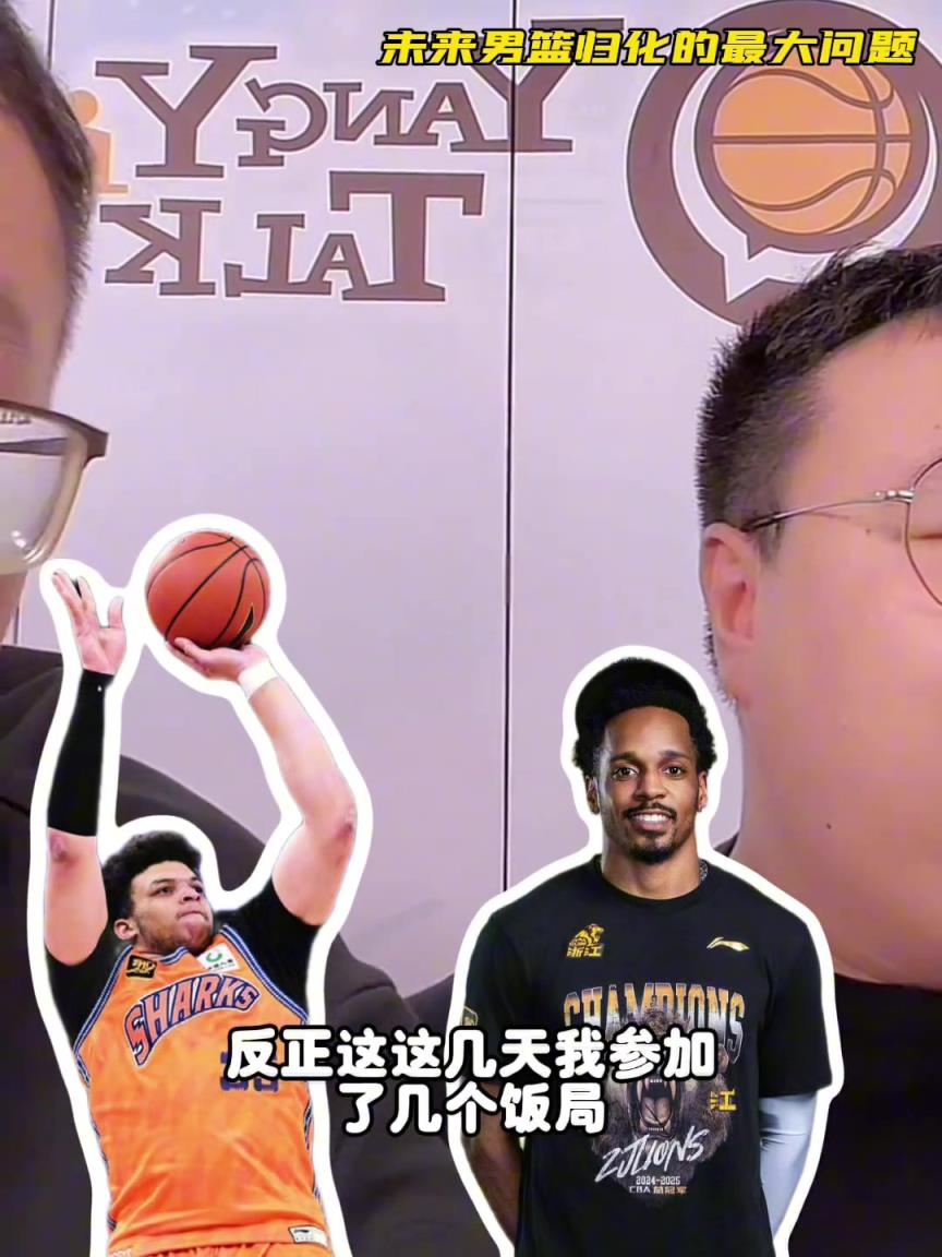 任冉：中國男籃再規(guī)劃外援不樂觀，轉國籍難度大，花費也巨大